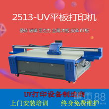 【uv打印机大型工业级批量生产瓷砖墙纸圆柱手机壳皮革金属机器】-