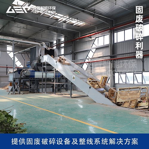 陈腐垃圾分拣破碎处置生产线成套设备与皮革机械的创新融合应用