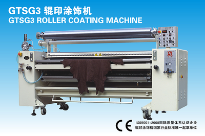 连港皮革机械供应GTSG3-辊印涂饰机 专业皮革加工设备批发解析